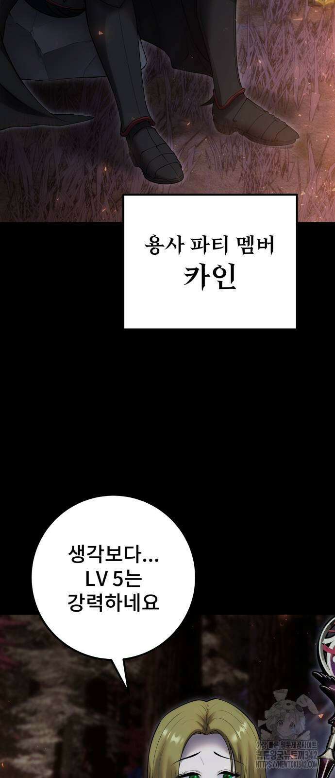 용사보다 너무 강해서 힘을 숨김 54화 13