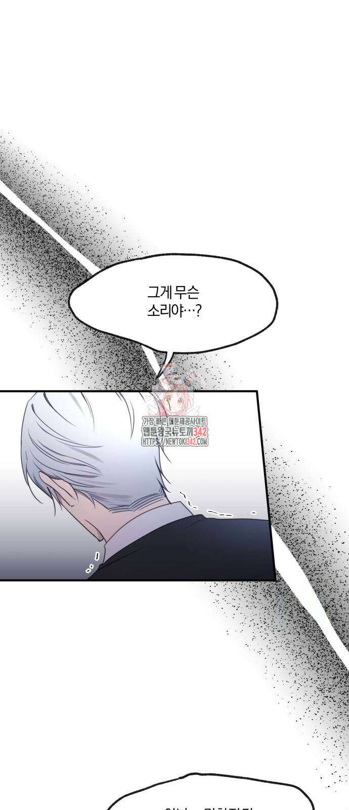 악녀는 조용히 살고싶을 뿐인데! 23화 1