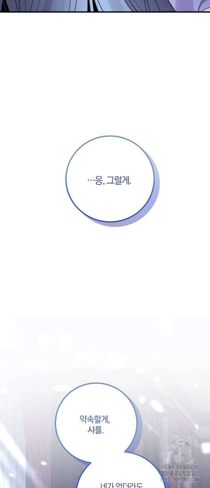 악녀는 조용히 살고싶을 뿐인데! 23화 6