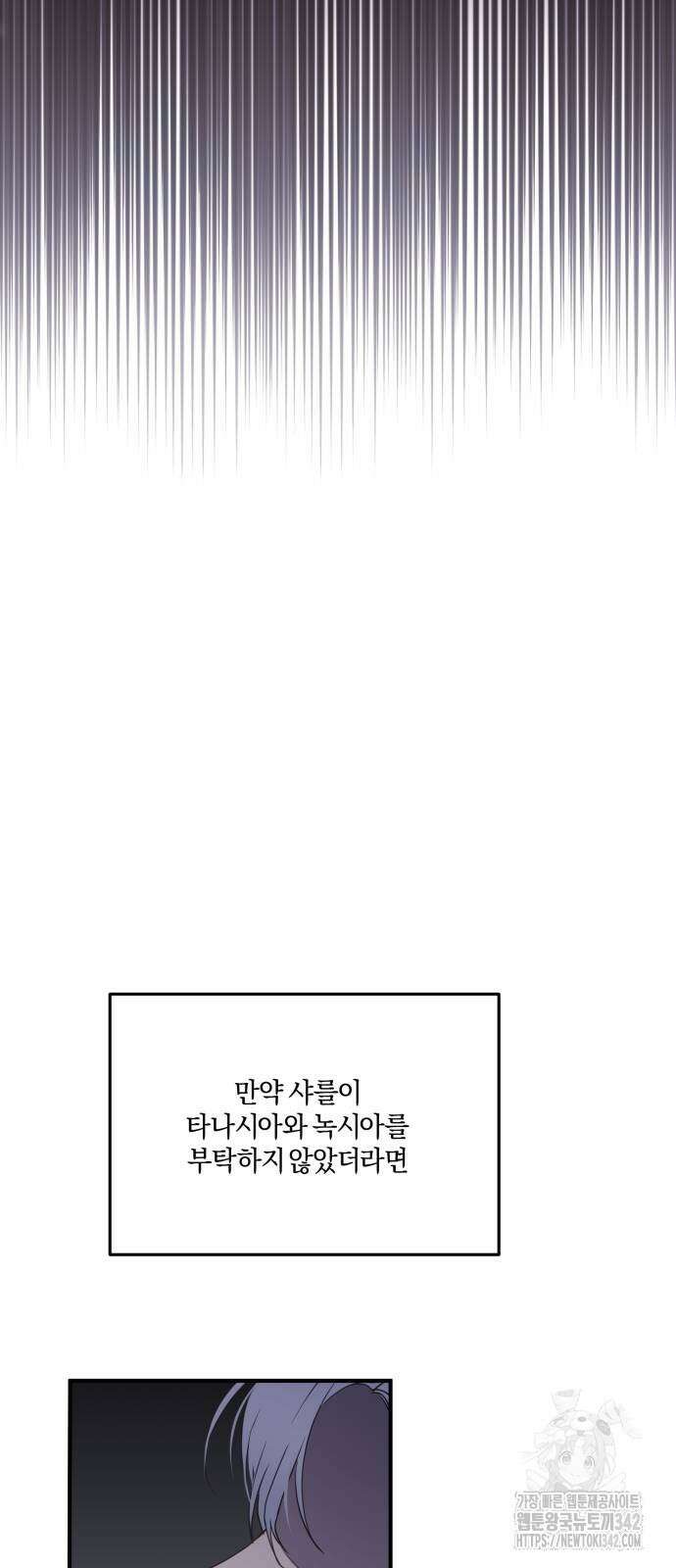 악녀는 조용히 살고싶을 뿐인데! 23화 8