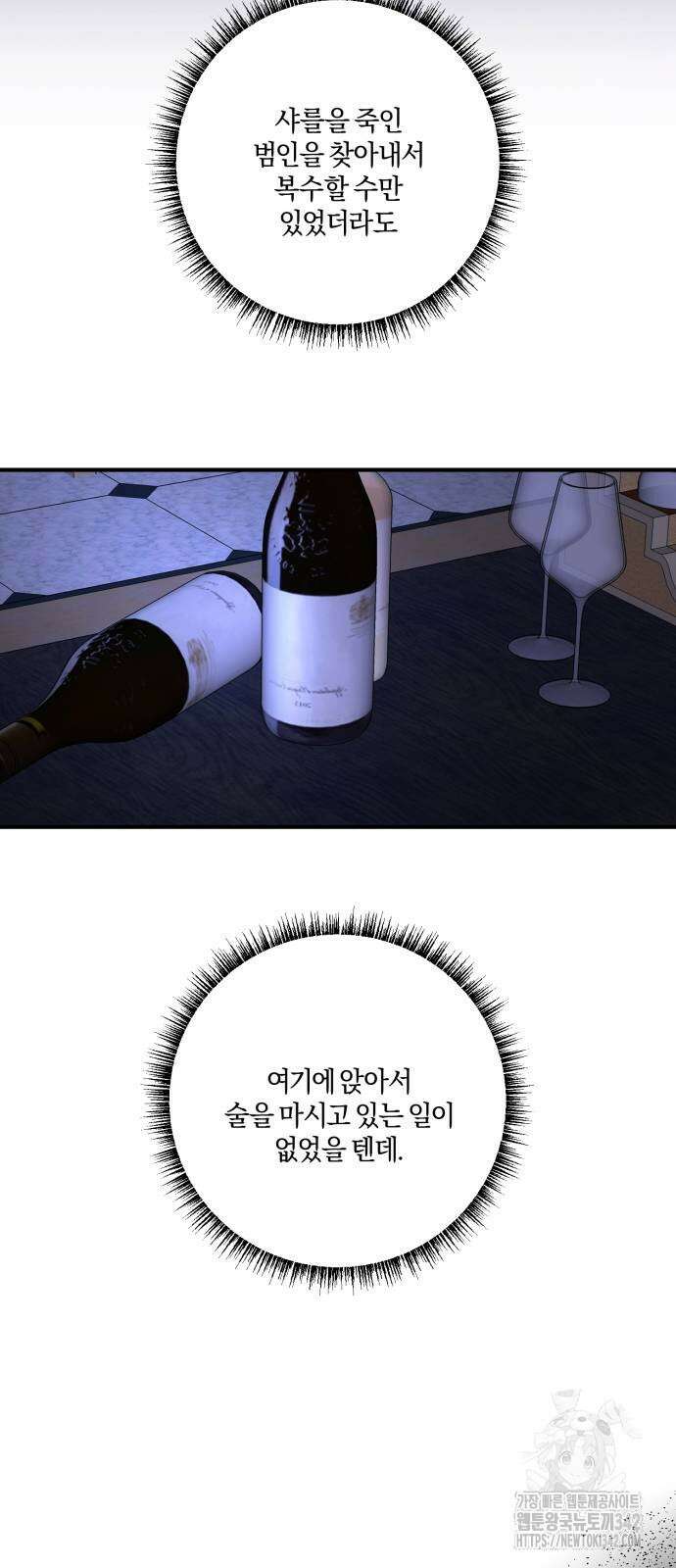 악녀는 조용히 살고싶을 뿐인데! 23화 11