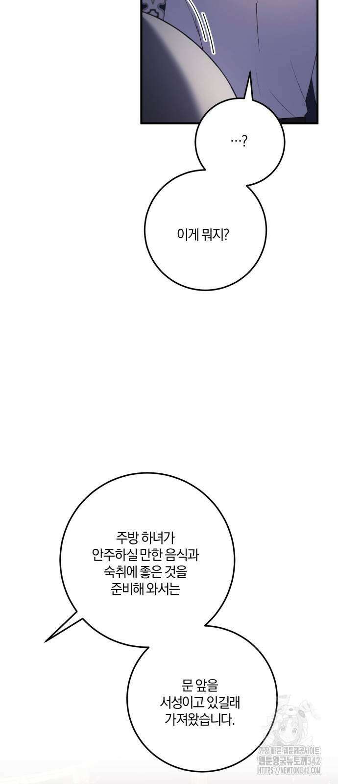 악녀는 조용히 살고싶을 뿐인데! 23화 20