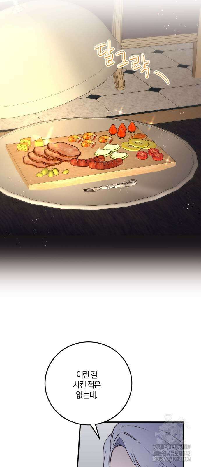 악녀는 조용히 살고싶을 뿐인데! 23화 21