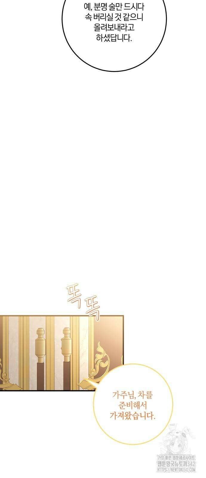 악녀는 조용히 살고싶을 뿐인데! 23화 25