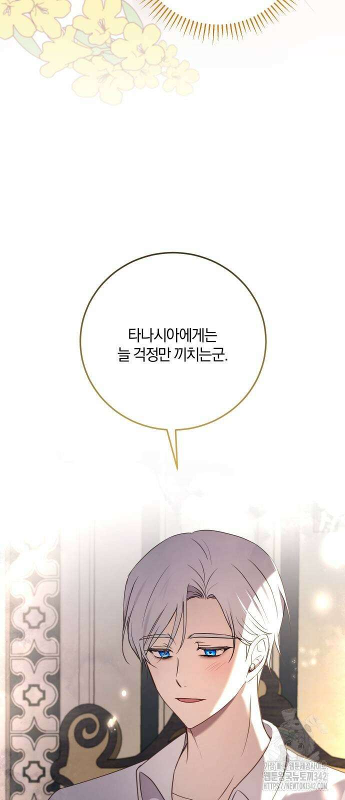 악녀는 조용히 살고싶을 뿐인데! 23화 30