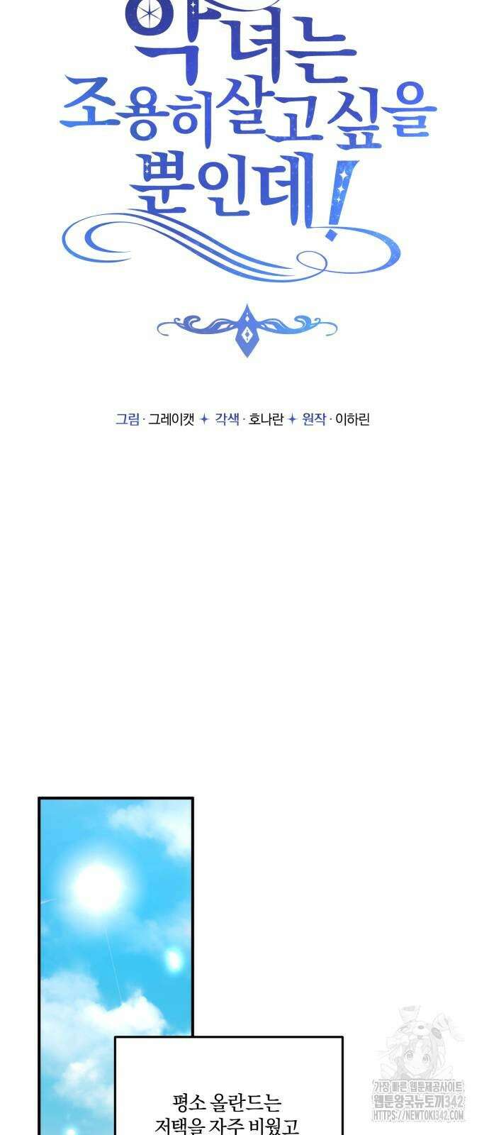악녀는 조용히 살고싶을 뿐인데! 23화 32