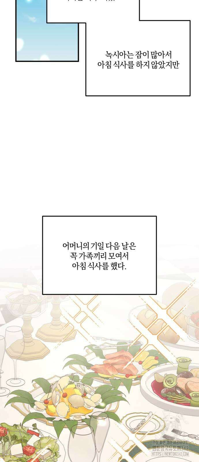 악녀는 조용히 살고싶을 뿐인데! 23화 33
