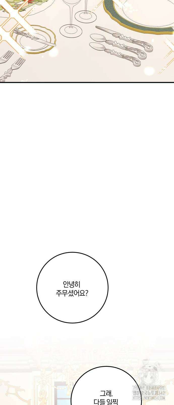 악녀는 조용히 살고싶을 뿐인데! 23화 34