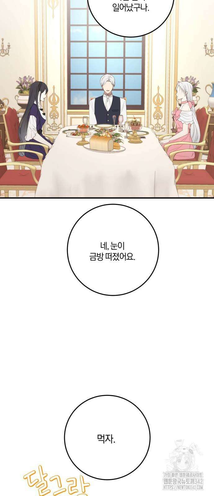 악녀는 조용히 살고싶을 뿐인데! 23화 35