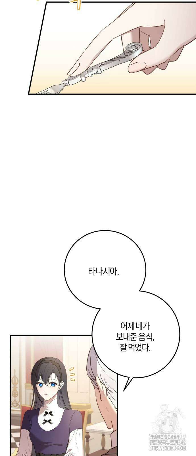 악녀는 조용히 살고싶을 뿐인데! 23화 36