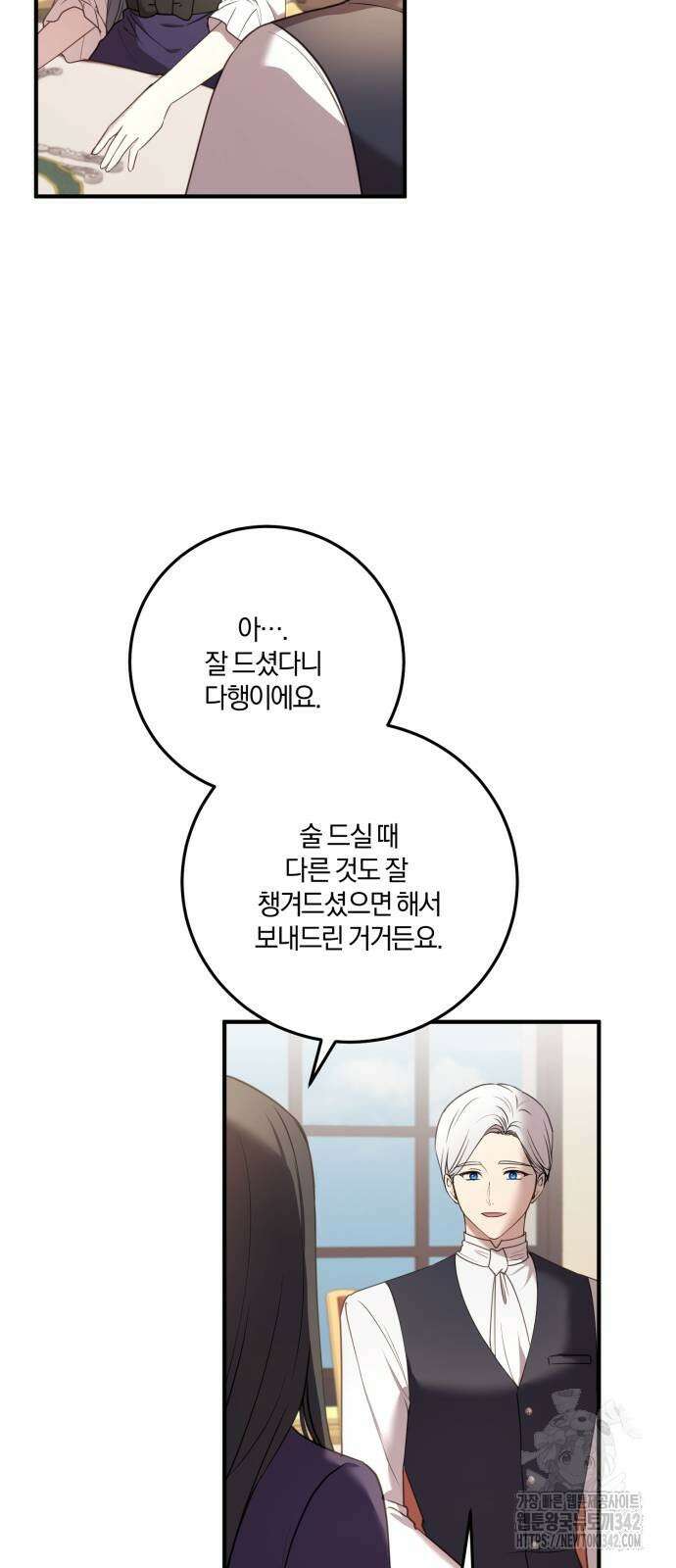악녀는 조용히 살고싶을 뿐인데! 23화 37