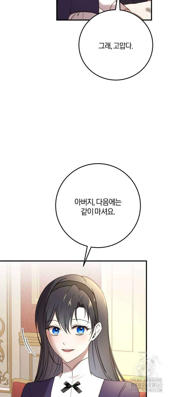 악녀는 조용히 살고싶을 뿐인데! 23화 38