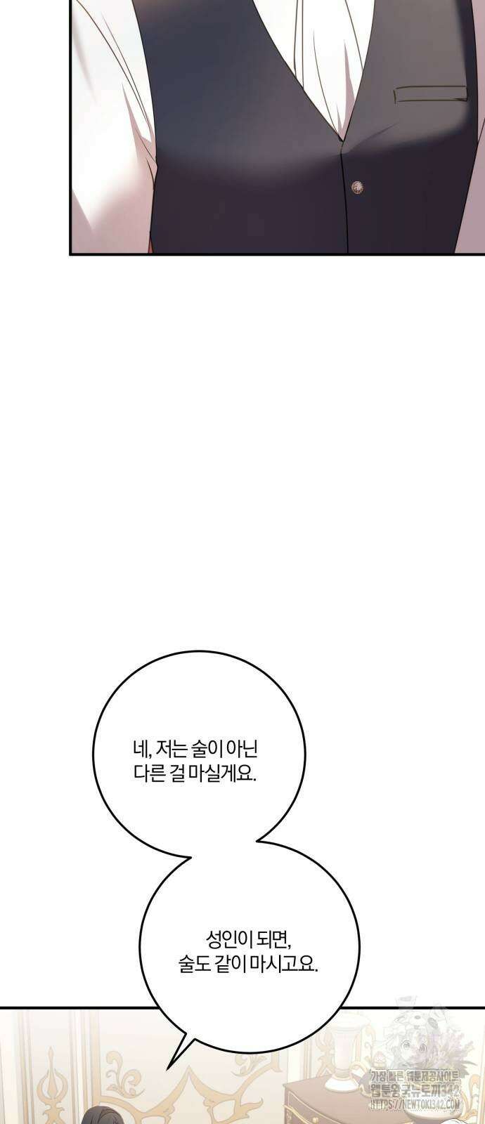악녀는 조용히 살고싶을 뿐인데! 23화 40