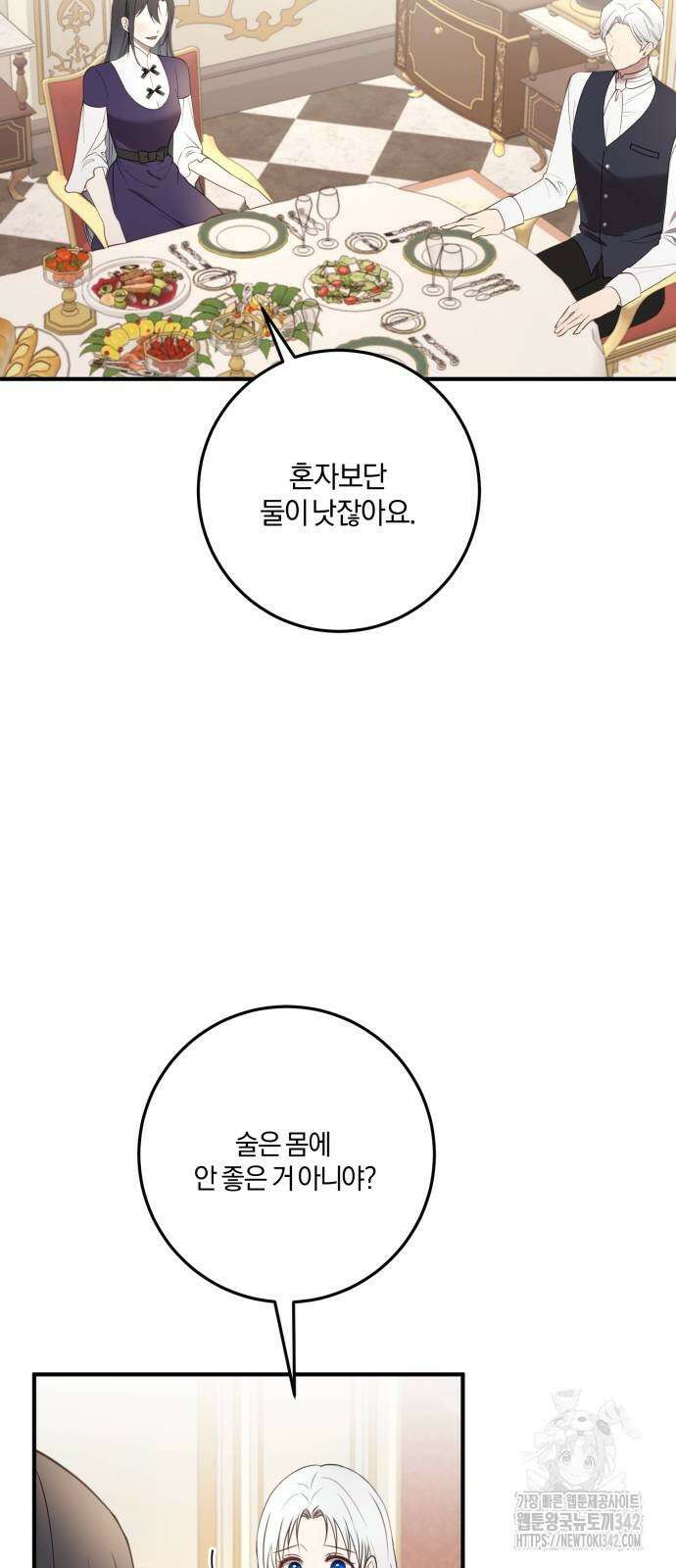 악녀는 조용히 살고싶을 뿐인데! 23화 41