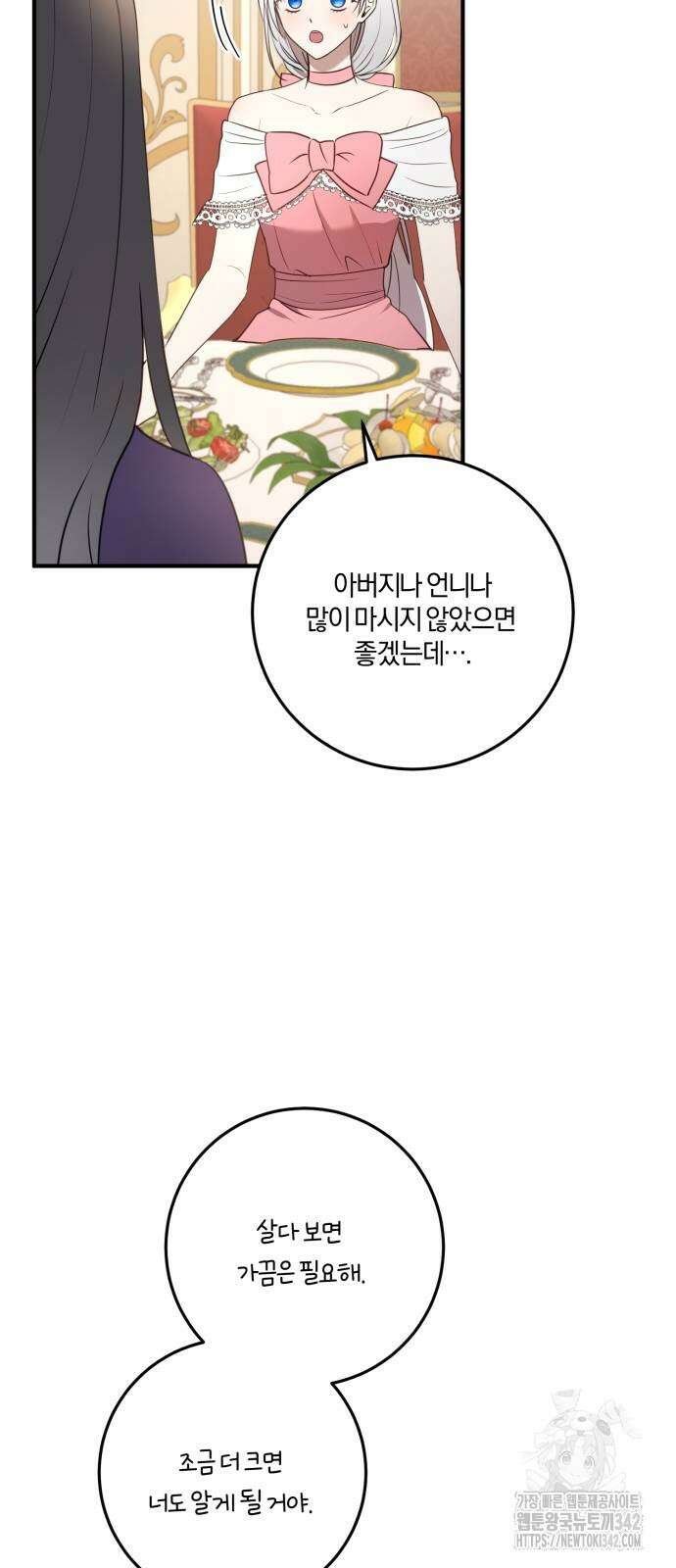 악녀는 조용히 살고싶을 뿐인데! 23화 42