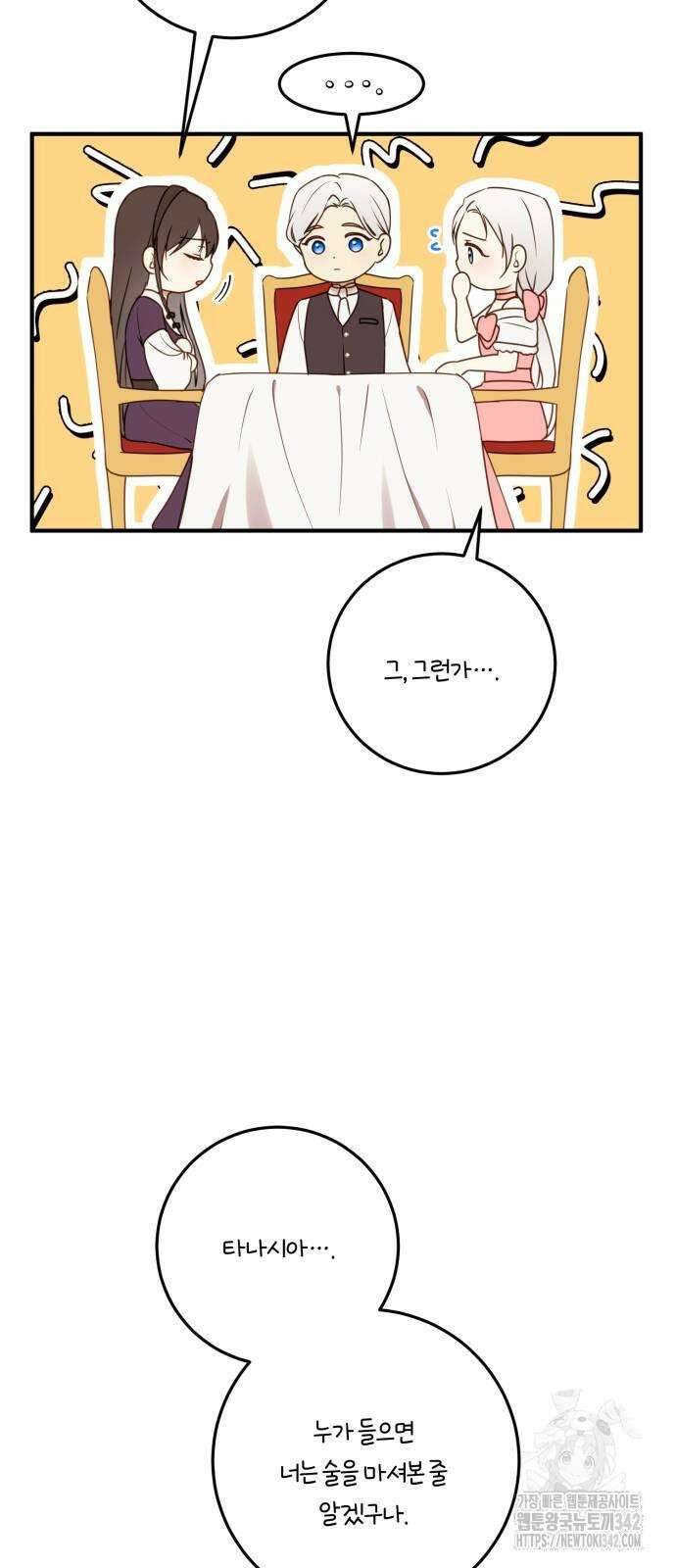 악녀는 조용히 살고싶을 뿐인데! 23화 43