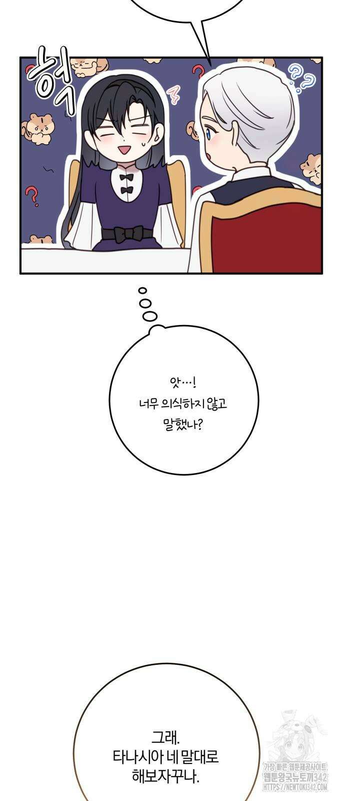 악녀는 조용히 살고싶을 뿐인데! 23화 44