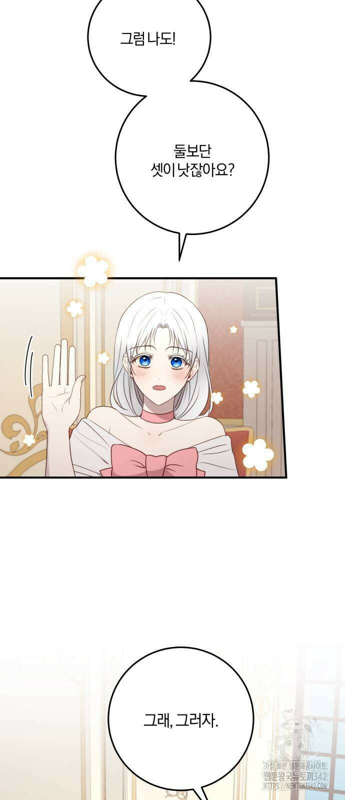 악녀는 조용히 살고싶을 뿐인데! 23화 48
