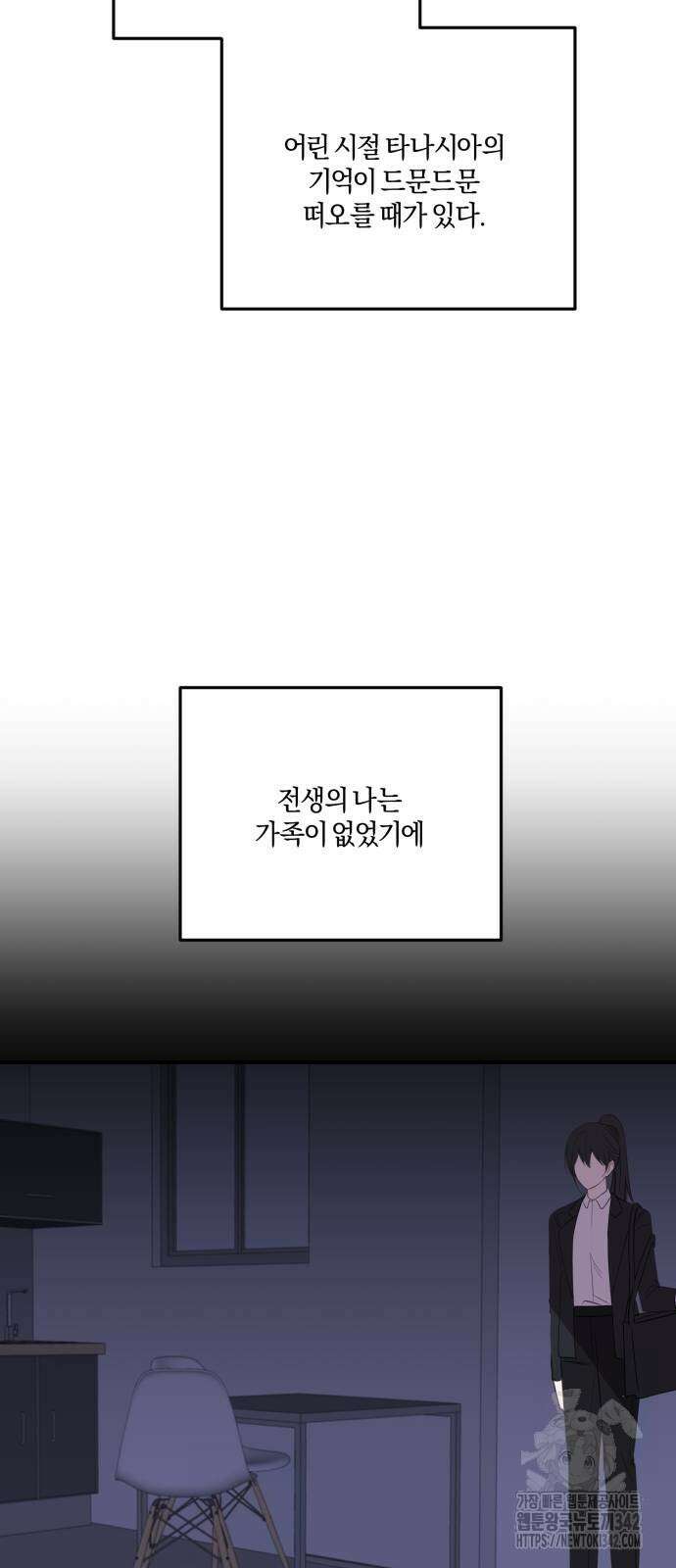 악녀는 조용히 살고싶을 뿐인데! 23화 53
