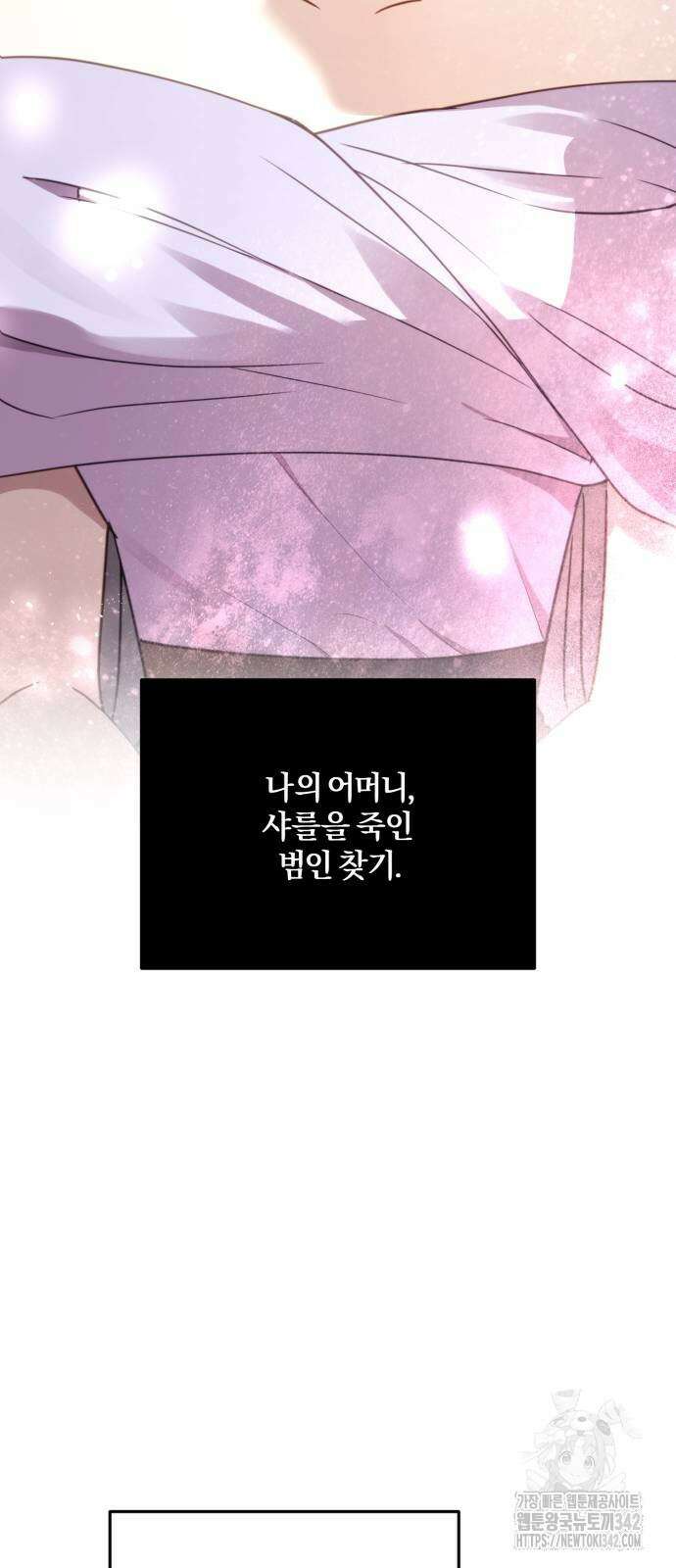 악녀는 조용히 살고싶을 뿐인데! 23화 57