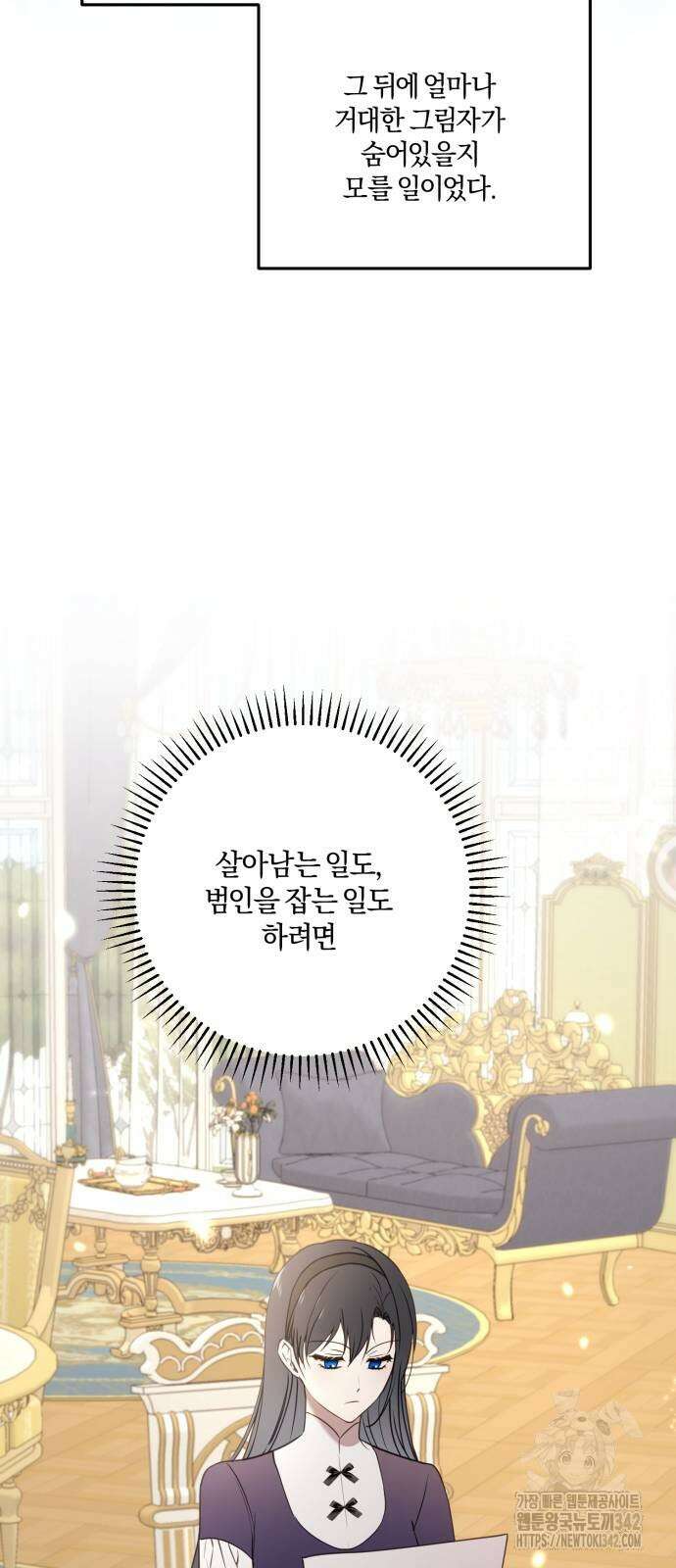 악녀는 조용히 살고싶을 뿐인데! 23화 59