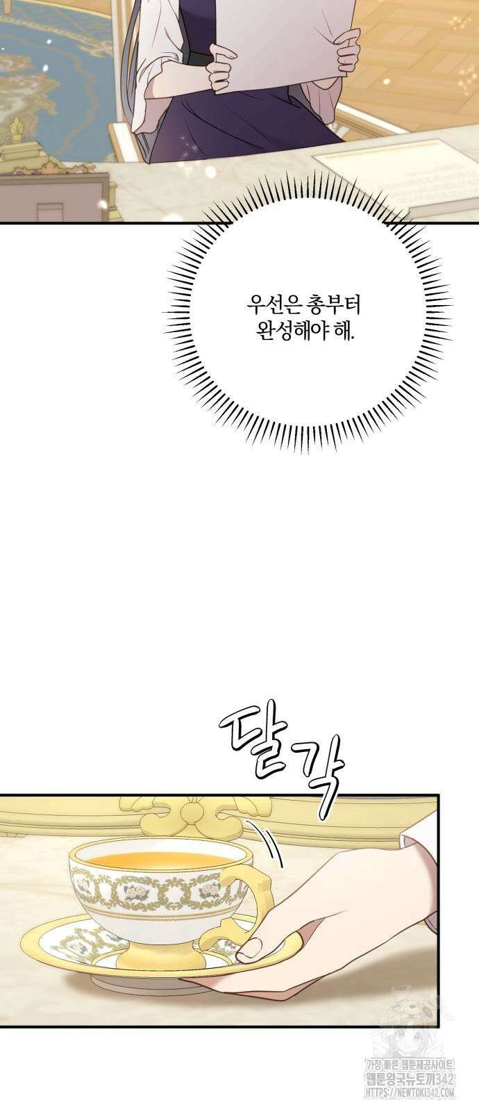 악녀는 조용히 살고싶을 뿐인데! 23화 60