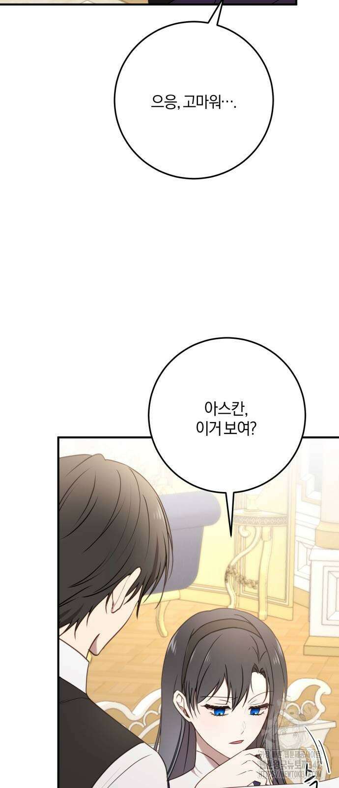 악녀는 조용히 살고싶을 뿐인데! 23화 62
