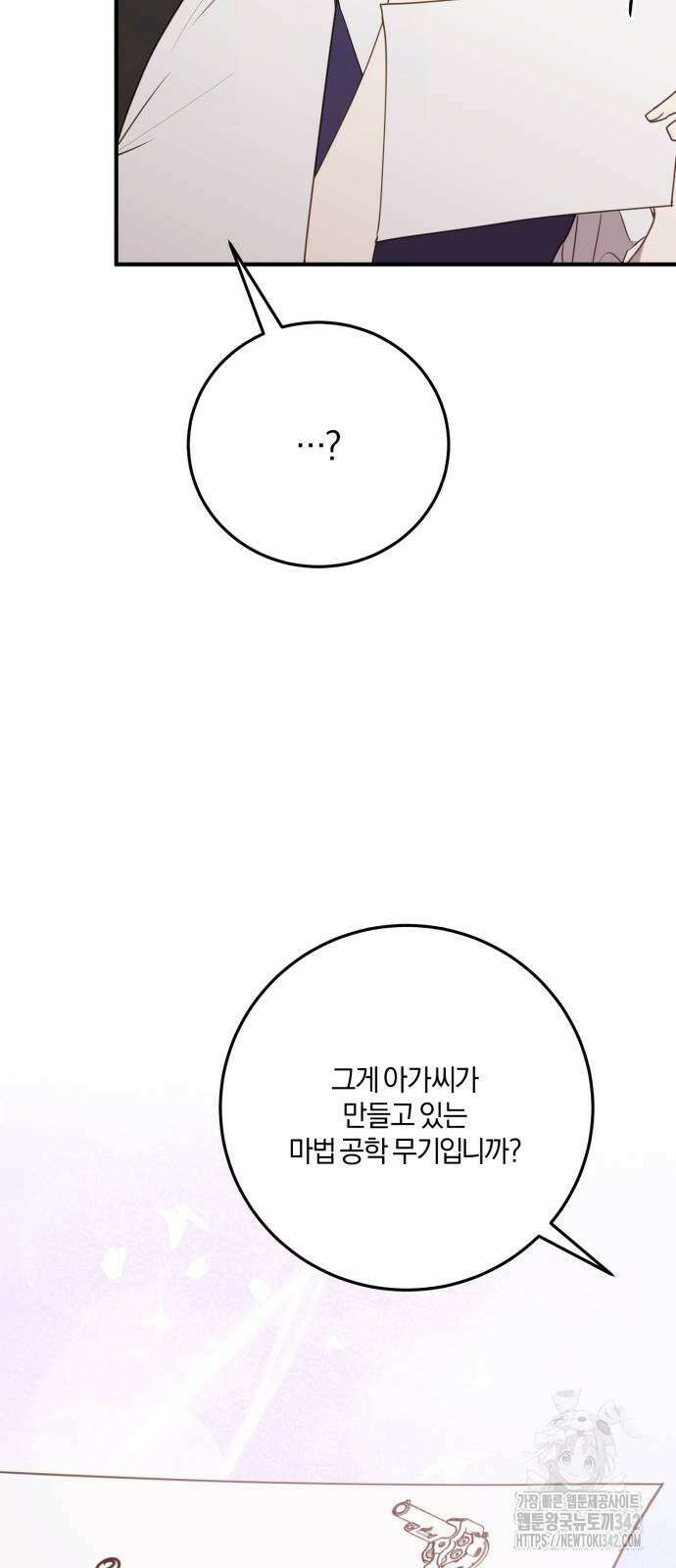 악녀는 조용히 살고싶을 뿐인데! 23화 63