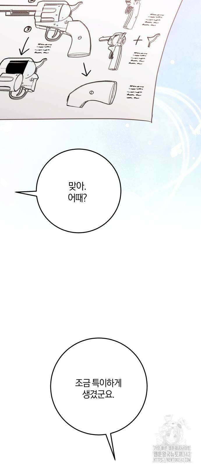 악녀는 조용히 살고싶을 뿐인데! 23화 64