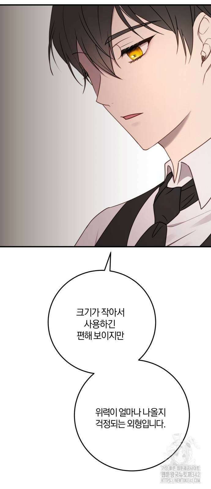 악녀는 조용히 살고싶을 뿐인데! 23화 65