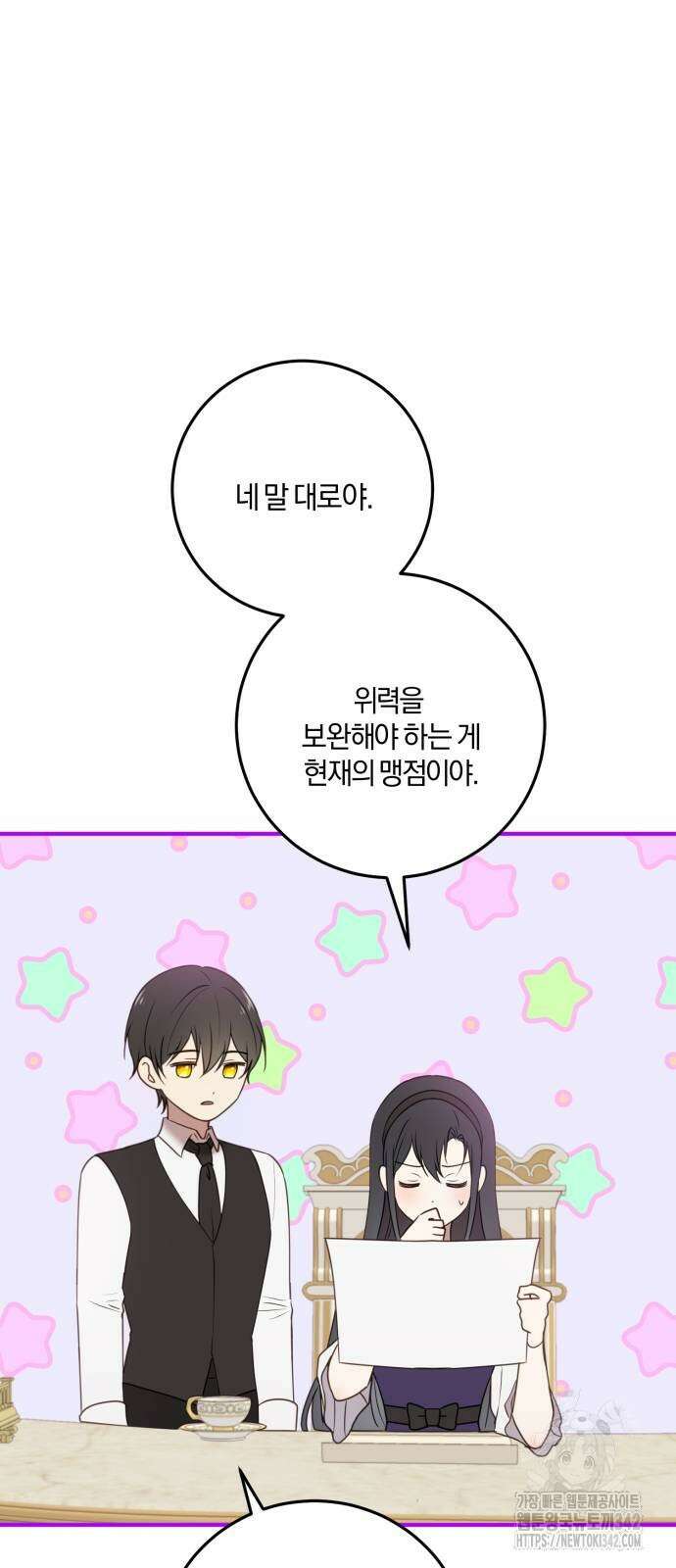 악녀는 조용히 살고싶을 뿐인데! 23화 66