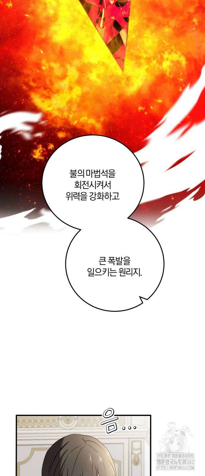 악녀는 조용히 살고싶을 뿐인데! 23화 68