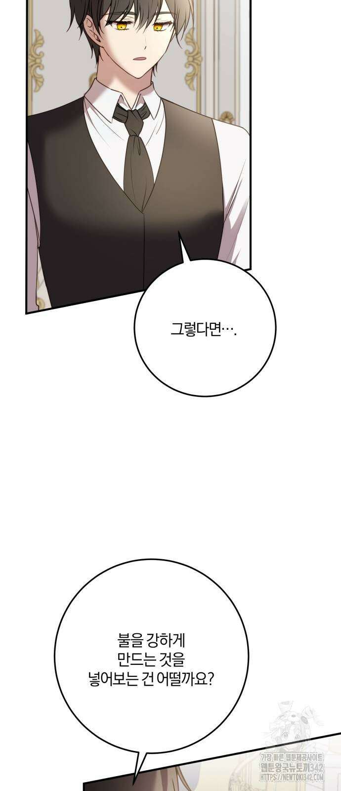 악녀는 조용히 살고싶을 뿐인데! 23화 69