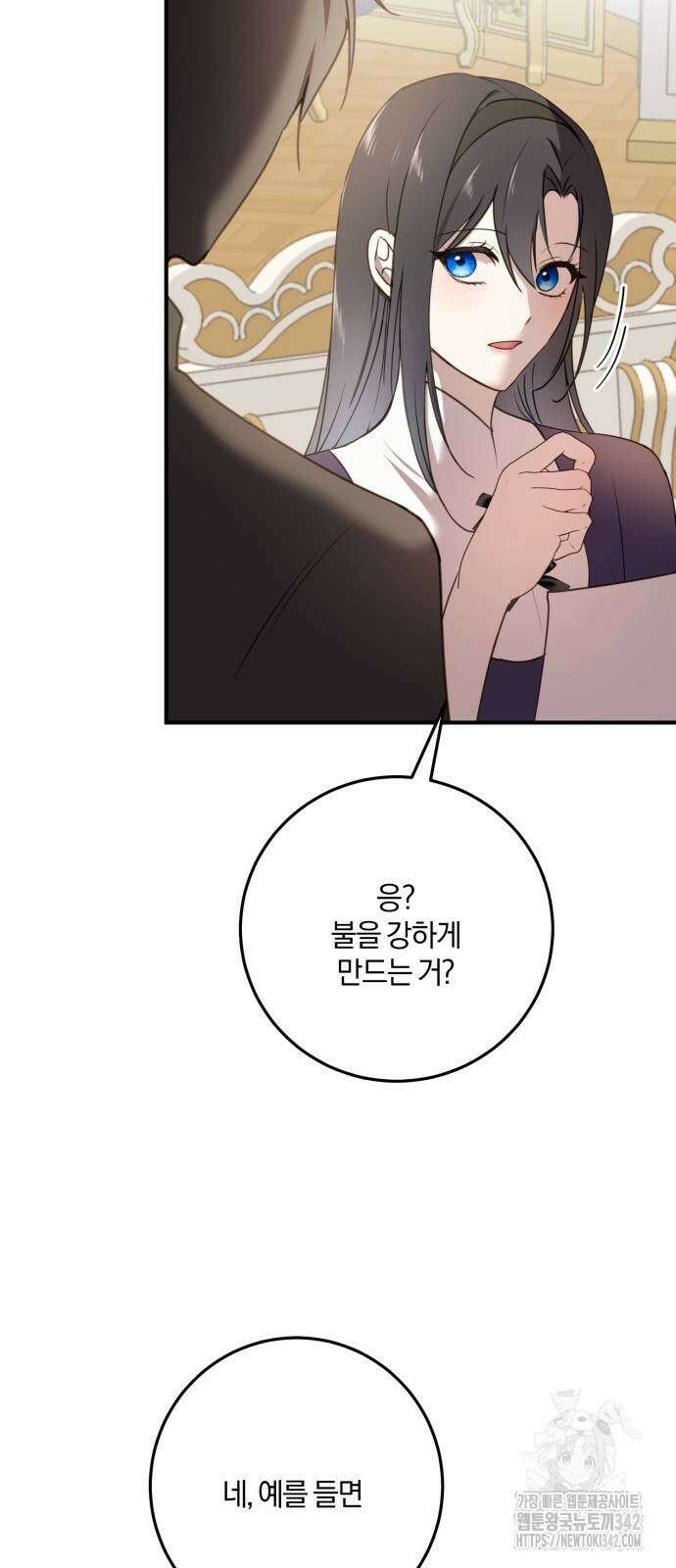 악녀는 조용히 살고싶을 뿐인데! 23화 70