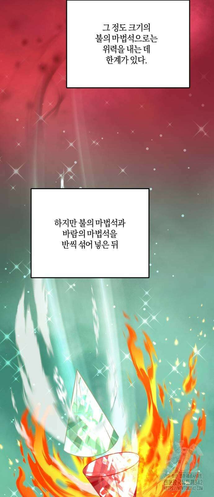 악녀는 조용히 살고싶을 뿐인데! 23화 75