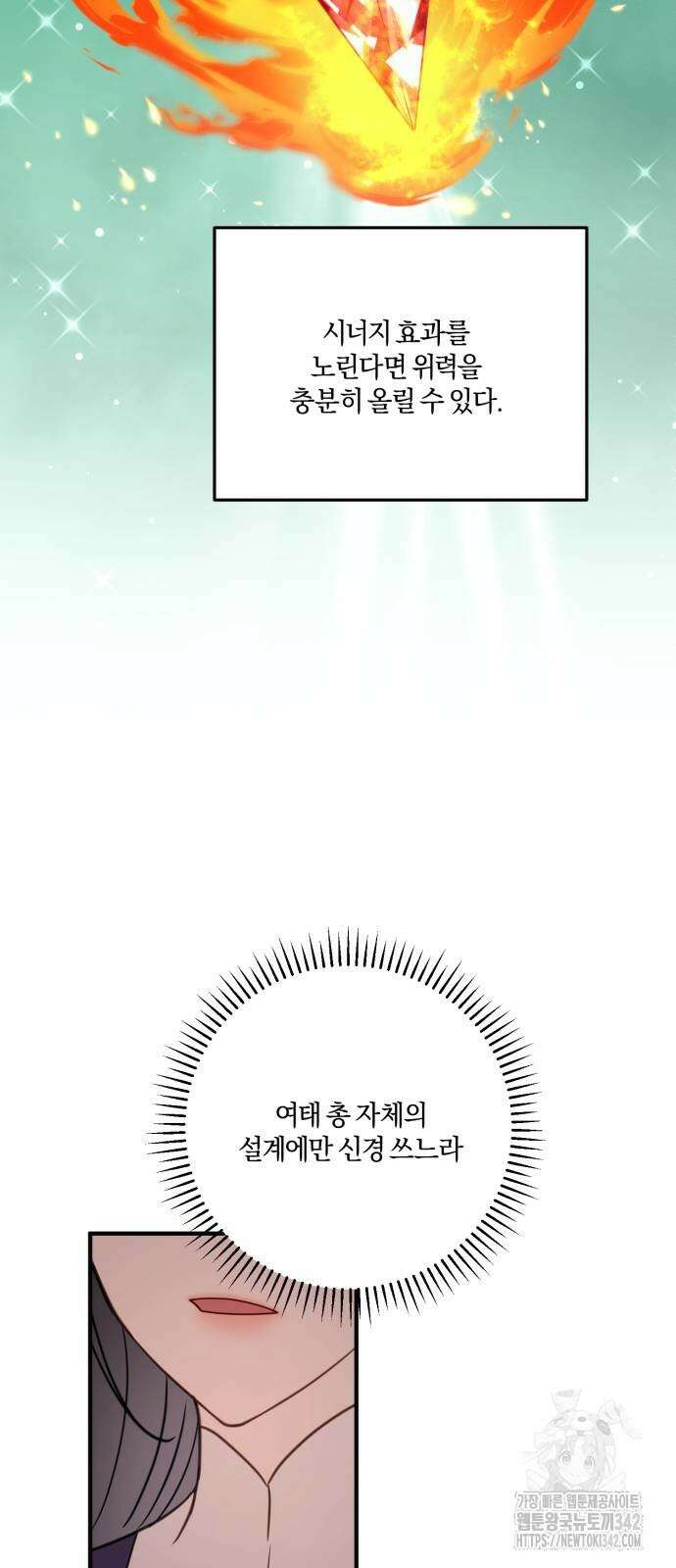 악녀는 조용히 살고싶을 뿐인데! 23화 76