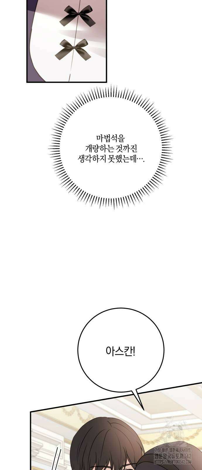 악녀는 조용히 살고싶을 뿐인데! 23화 77