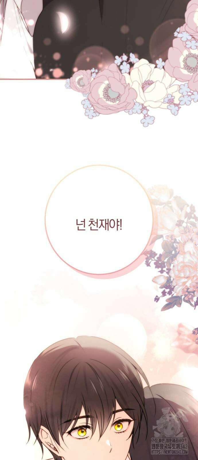 악녀는 조용히 살고싶을 뿐인데! 23화 82