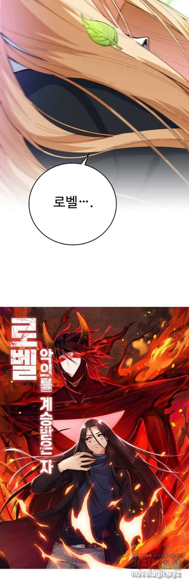 로벨 268화 3