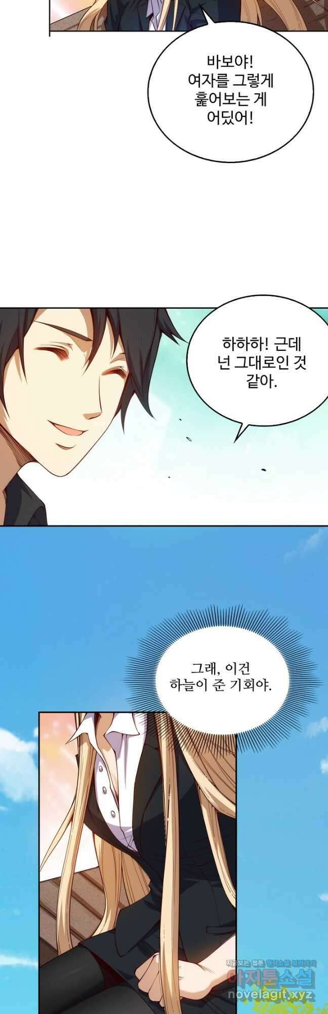 로벨 268화 21