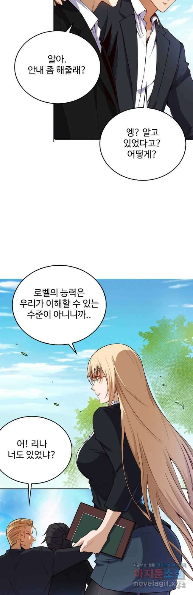 로벨 268화 28