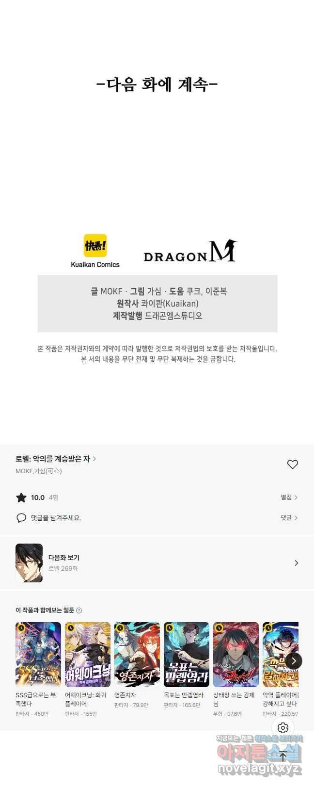 로벨 268화 39