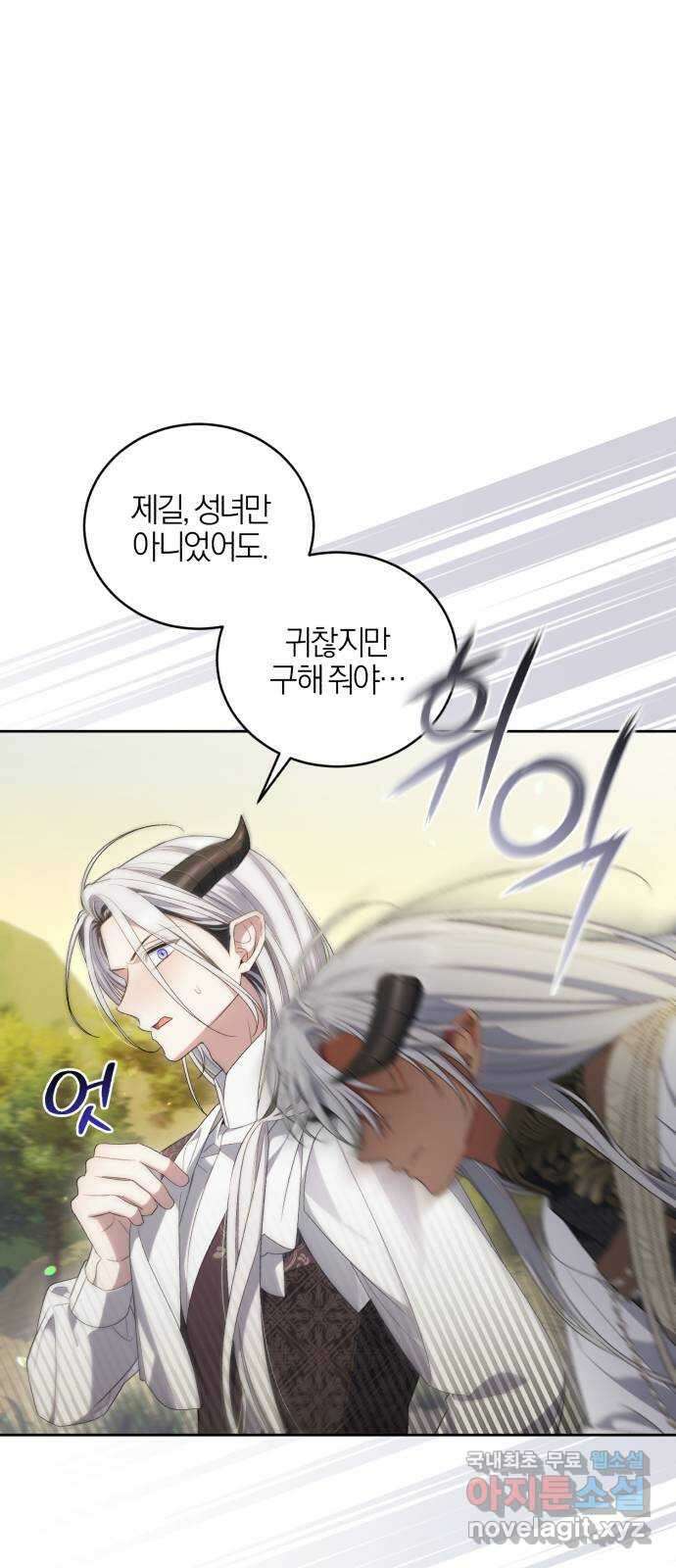 용두사망 소설 속의 악녀가 되었다 75화 4