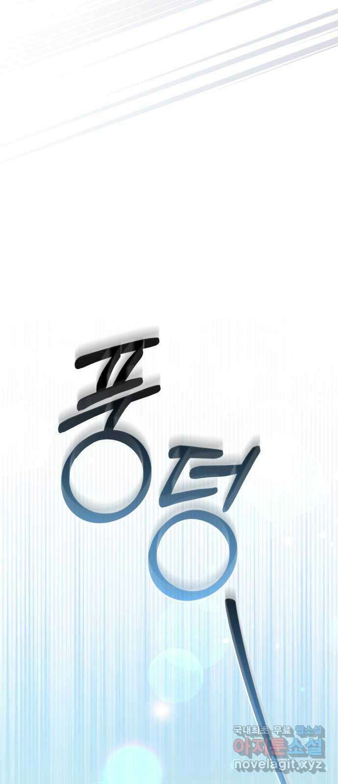 용두사망 소설 속의 악녀가 되었다 75화 5