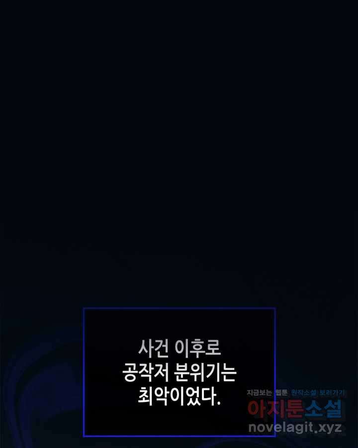 남주의 여자사람친구가 되었다 64화 1