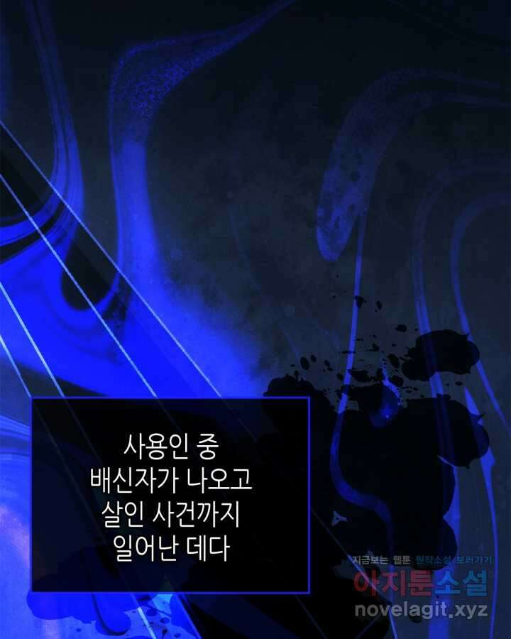 남주의 여자사람친구가 되었다 64화 2