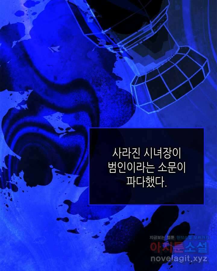 남주의 여자사람친구가 되었다 64화 3