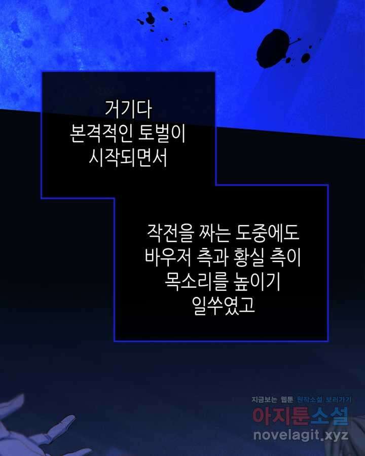 남주의 여자사람친구가 되었다 64화 4