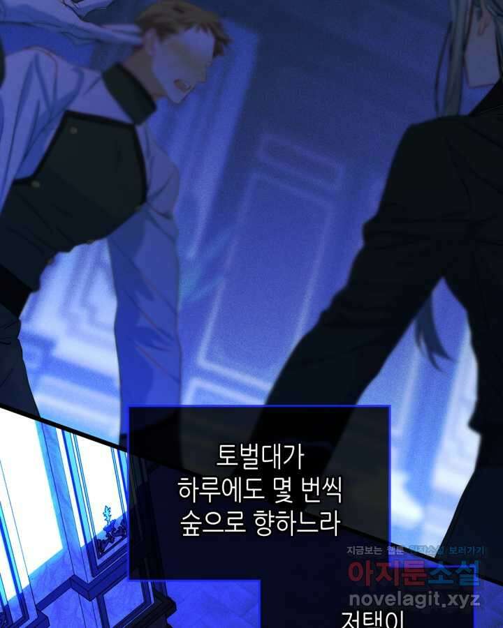 남주의 여자사람친구가 되었다 64화 5