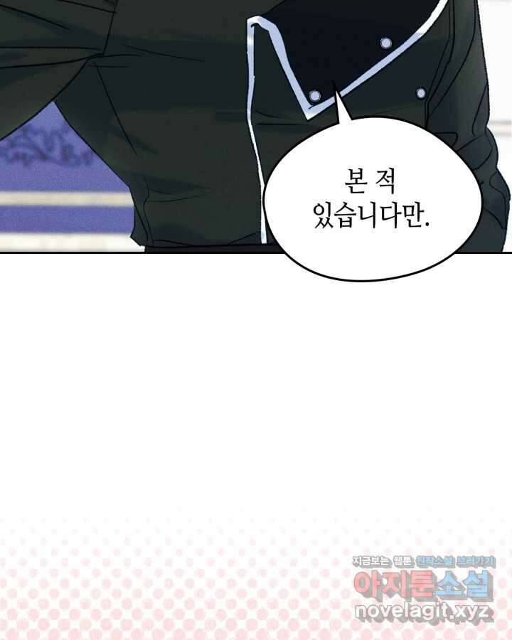 남주의 여자사람친구가 되었다 64화 10